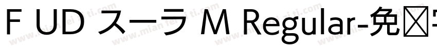 F UD スーラ M Regular字体转换